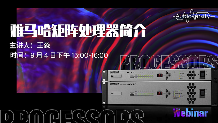 直播预告 | 9月4日在线培训——BJL平台矩阵处理器简介